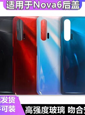 适用 华为Nova6手机后盖 nova65G玻璃背壳 nova64G电池盖后盖无标