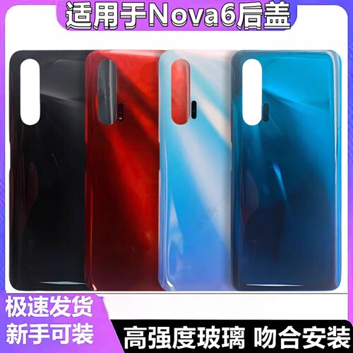 适用 华为Nova6手机后盖 nova65G玻璃背壳 nova64G电池盖后盖无标