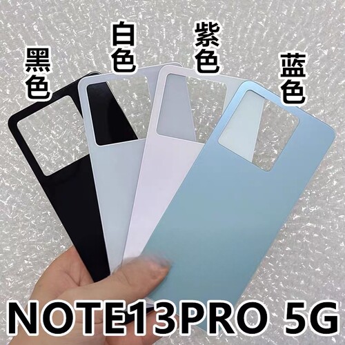适用于红米Note13Pro玻璃后盖 Note13Pro+手机电池后屏外壳电池盖