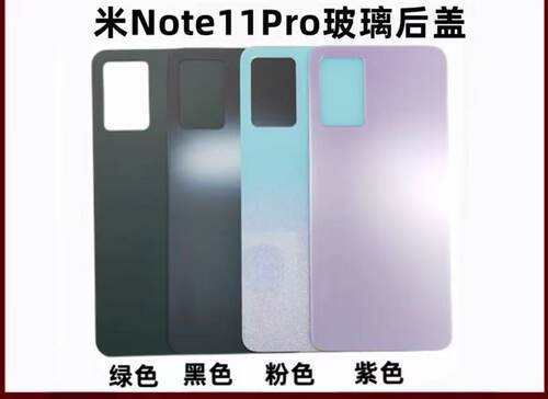 适用红米note11Pro后盖玻璃替换装Redmi手机替换背屏壳板电池后盖