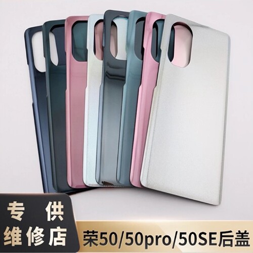 适用于华为荣耀50 荣耀50SE 荣耀50pro手机玻璃后盖 电池后壳外壳