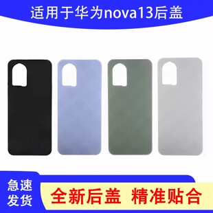 适用 华为NOVA13后盖玻璃NOVA13PRO电池后盖手机外盖机壳后壳无标