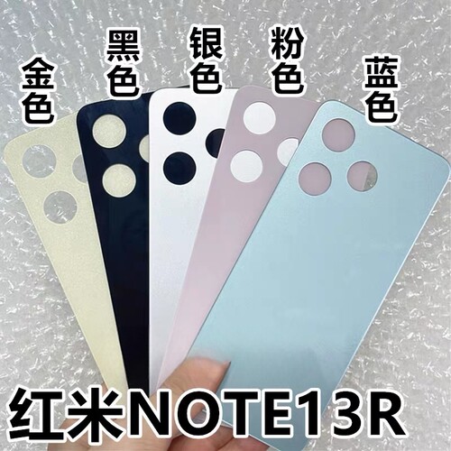 适用小米 红米NOTE13R电池后壳 Redmi note13r手机玻璃后盖电池盖