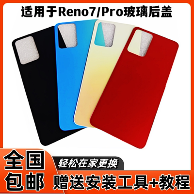 精准适用于OPPO Reno7玻璃后盖 reno7pro手机玻璃电池盖后屏后壳