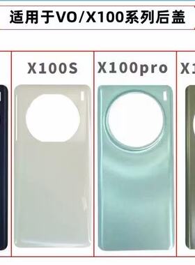 适用vivo X100 X100Pro X100S手机后盖玻璃X100Ultra至尊电池后壳