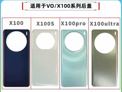适用vivo X100 X100Pro X100S手机后盖玻璃X100Ultra至尊电池后壳
