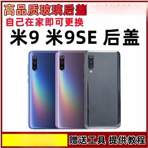 适用于小米9后盖钢化玻璃后盖透明探索小米9SE手机电池后壳电池盖