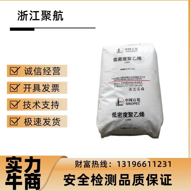 LDPE燕山石化1C7A包装容器 塑料袋-编织袋涂覆级低密度聚乙烯原料