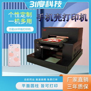 31度UV平板打印機小型手機殼木板皮革證書獎杯橡膠定制印刷噴繪機