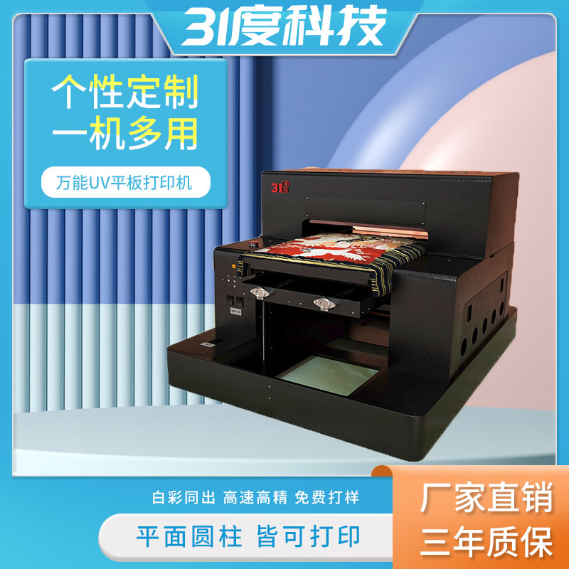 31度UV平板打印机小型T恤金属短袖玻璃短袖手机壳定制印刷喷绘机