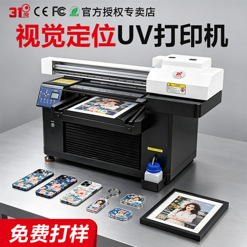 视觉定位小型UV打印机水晶标亚克力玻璃木板礼盒陶瓷图案印刷机
