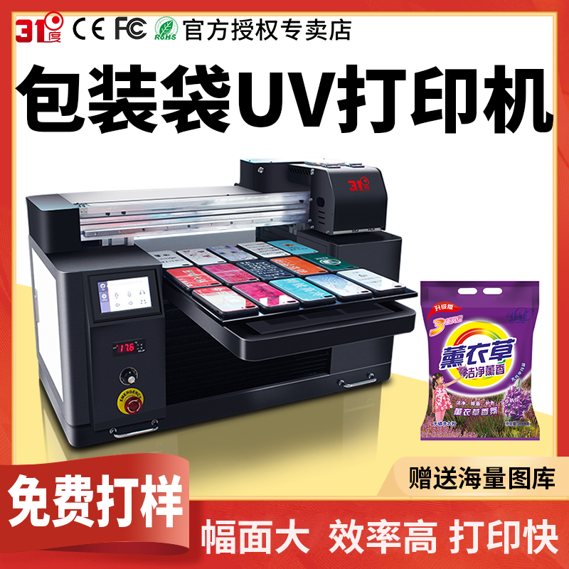 31度UV平板打印机小型包装袋礼盒茶叶盒卡片标牌海报纸印刷喷绘机