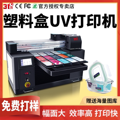 31度UV平板打印机小型塑料盒礼盒茶叶盒卡片标牌海报纸印刷喷绘机