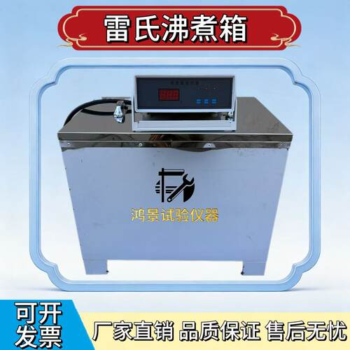 不锈钢水泥雷氏沸煮箱