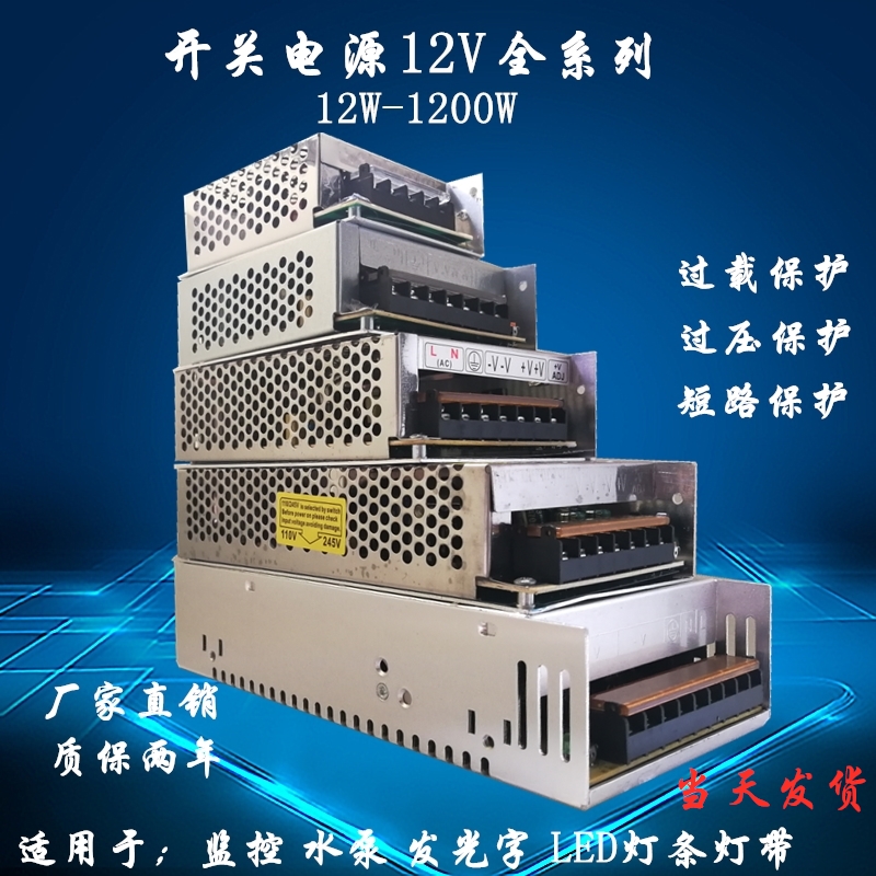 220v转12v直流开关电源2a5a10a20a30a监控变压器60w120w240w360w