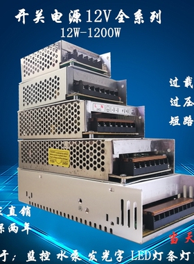 220v转12v直流开关电源2a5a10a20a30a监控变压器60w120w240w360w
