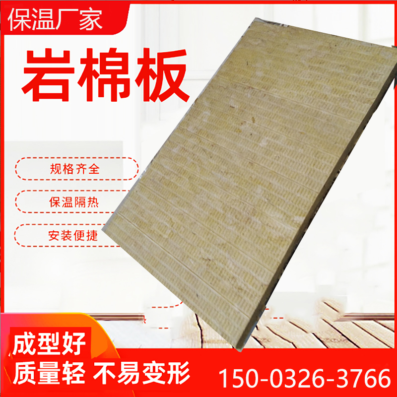 30厚外墙岩棉板幕墙防火岩棉板隔离层 隔音憎水岩棉板90kg3公分厚