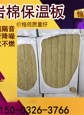 供应东莞市6公分厚岩棉120kg120公斤岩棉复合保温板六厘米厚