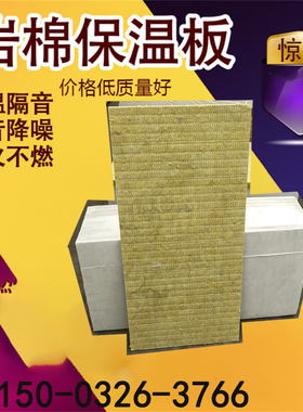 50mm厚憎水保温岩棉钢网岩棉板5厘米厚a级防火岩棉板120kg中硬质