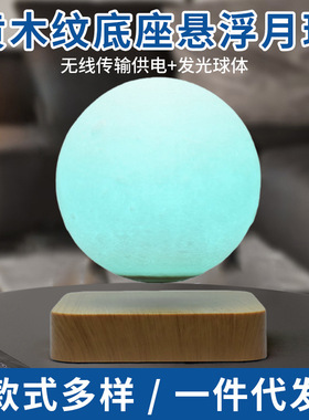 方形圆角黄木纹底座蓝色磁悬浮月球家居摆件 发光夜灯悬浮月球
