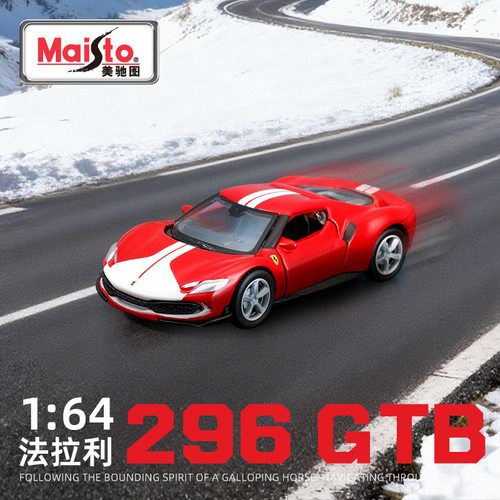 美驰图1:64法拉利296gtb仿真合金车模金属汽车模型玩具摆件男