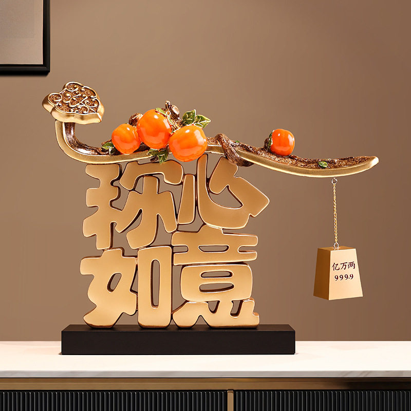 贝汉美称心如意新中式摆件家居客厅电视柜酒柜装饰品搬家年会送礼