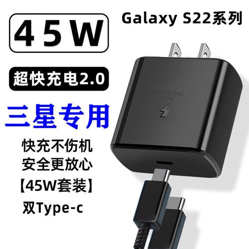 三星S22U英规45W超级快充充电器