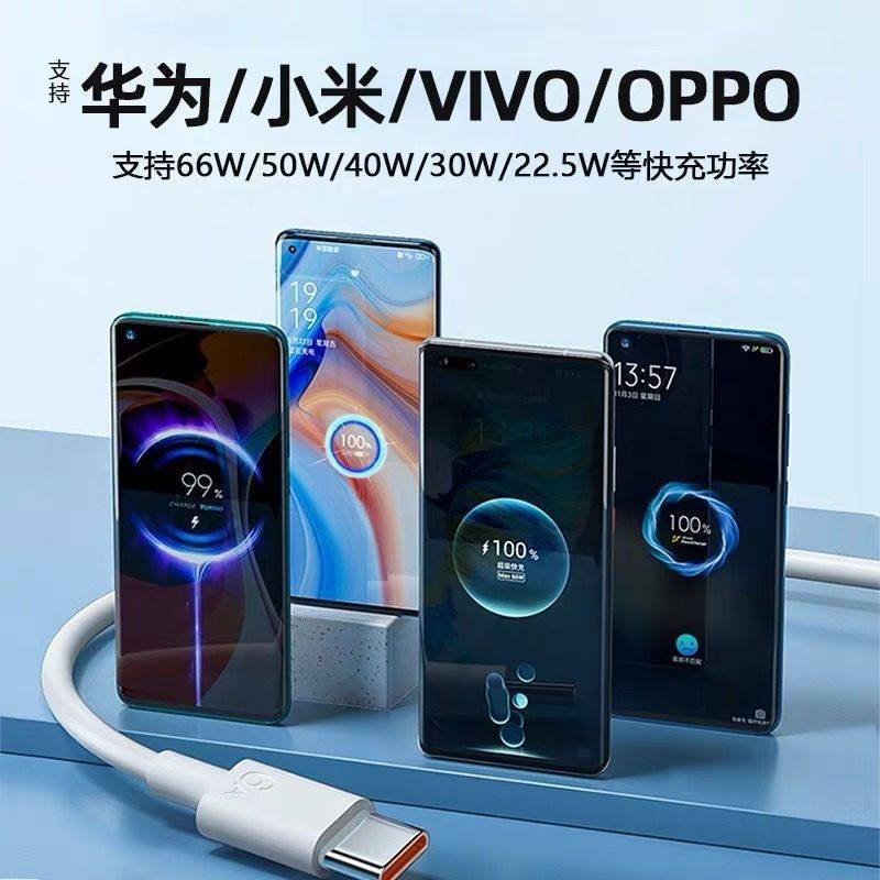 6A超级快充数据线适用于乐视小米华为Mate40Pro手机66W快充充电线