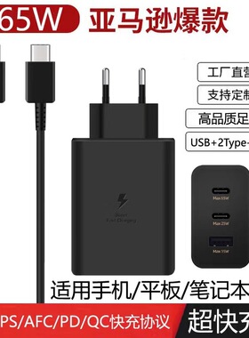 适用三星65W欧规港版充电器S23U S23+ S22U S22+ zflip3 fold4 flip4 W23超级快充EP-T6530英规65w氮化镓澳门