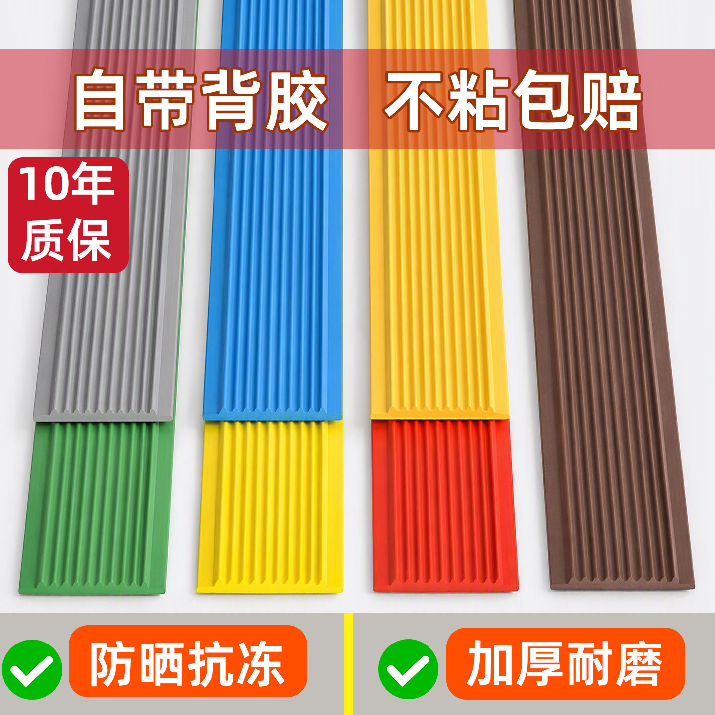楼梯防滑条台阶踏步防滑贴条pv收边条/压线条