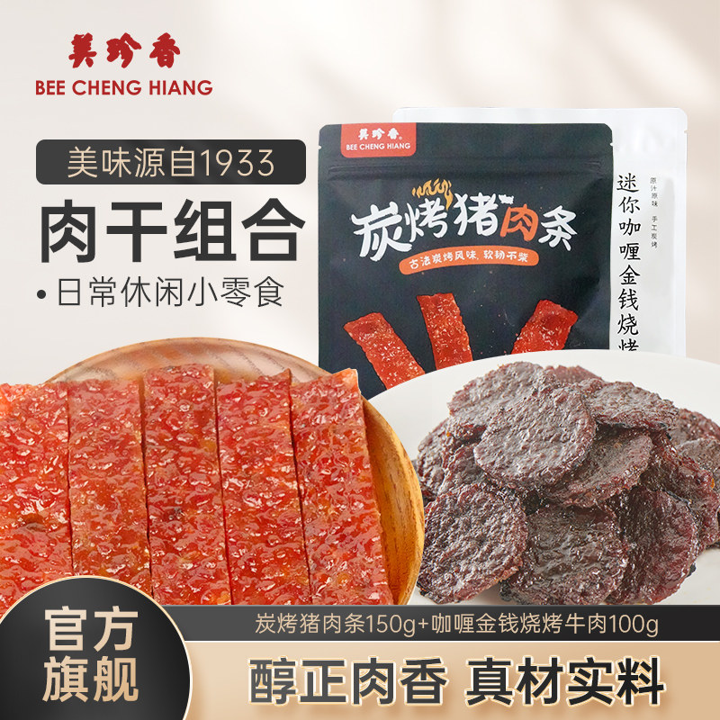 【组合】炭烤猪肉条150g+咖喱金钱烧烤牛肉100g