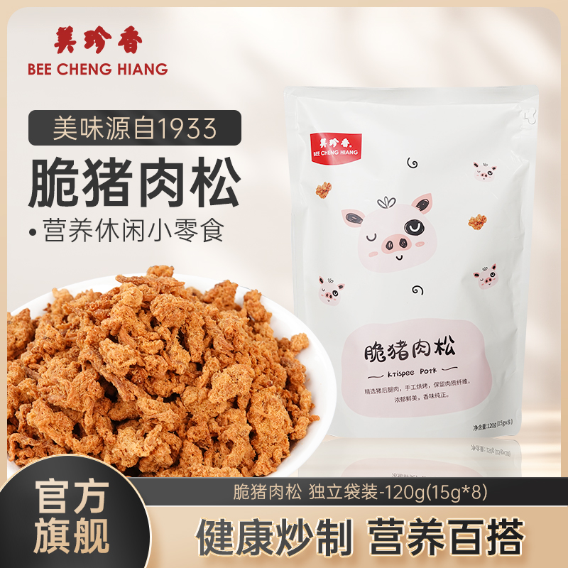 美珍香 脆猪肉松120g新加坡特产寿司烘焙香脆健康零食独立小包装