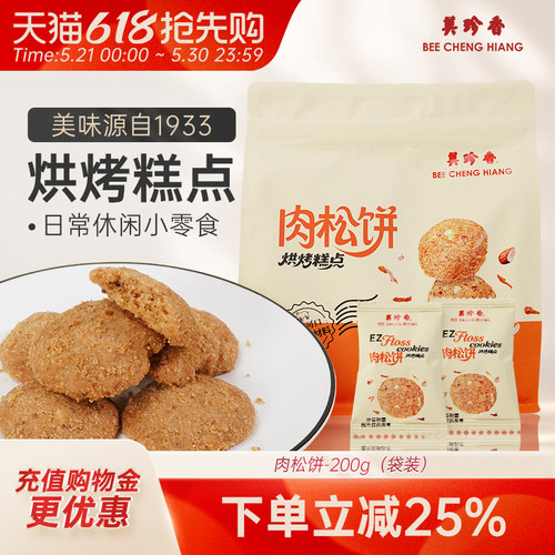 美珍香肉松饼零食饼干