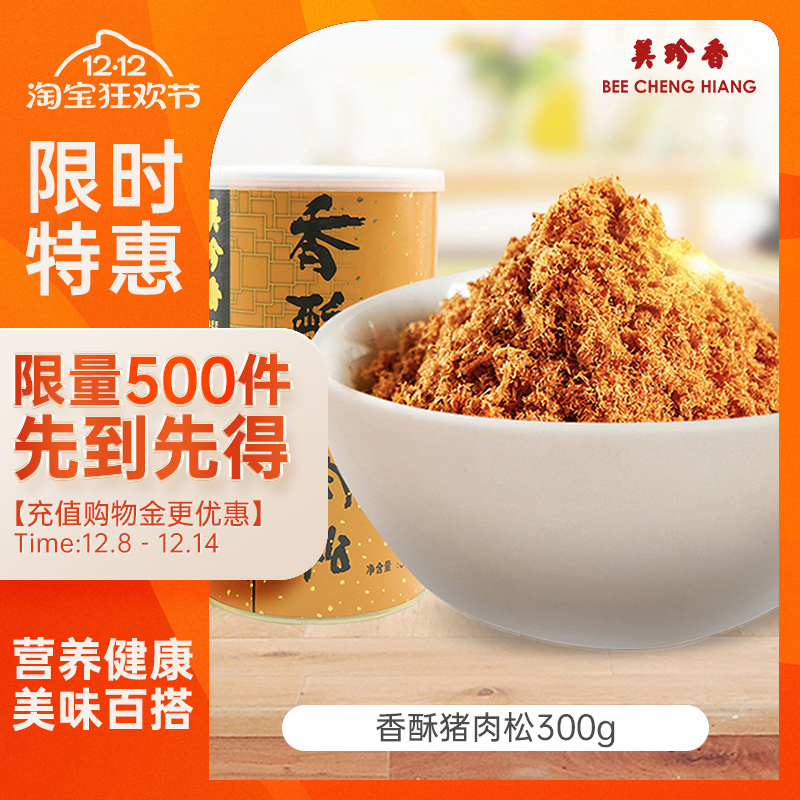 美珍香香酥猪肉松300g面包早餐