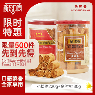 烘烤糕点 美珍香小松脆 金丝卷 220g 180g即食零食 脆猪肉松