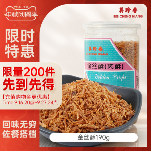 美珍香金丝酥190g罐装猪肉丝