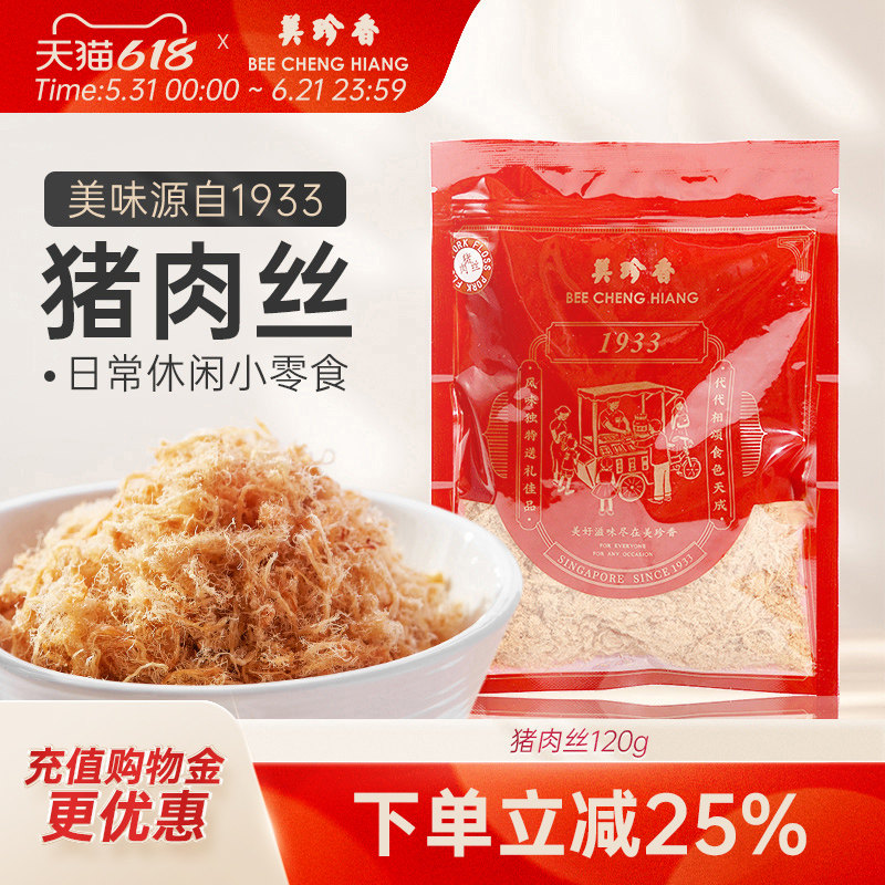 美珍香猪肉丝袋装120g烘焙寿司材料肉松拌粥饭零食早餐解馋全家食