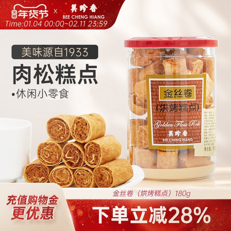 美珍香180g金丝卷（烘烤糕点）肉松春卷皮零食下午茶营养美味特产,零食/坚果/特产,猪肉类,淘宝优惠券,粉丝福利购,淘宝优惠卷