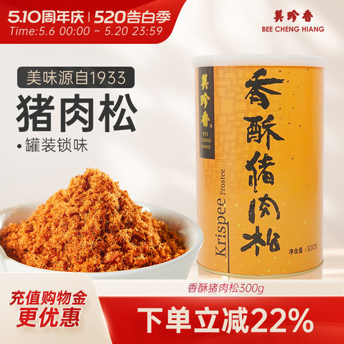 美珍香香酥猪肉松300g