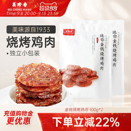 美珍香迷你圆满烧烤鸡肉200g