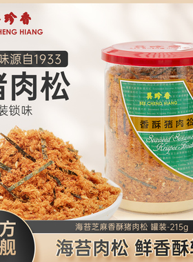 美珍香海苔芝麻香酥猪肉松215g儿童肉松寿司面包拌饭早餐烘培罐装