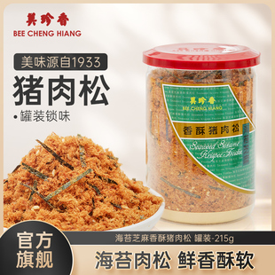 美珍香海苔芝麻香酥猪肉松215g儿童肉松寿司面包拌饭早餐烘培罐装