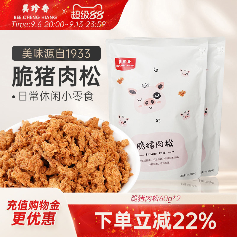 美珍香脆猪肉松60g*2（15g*8袋）独立小包装美味拌饭解馋烘焙零食