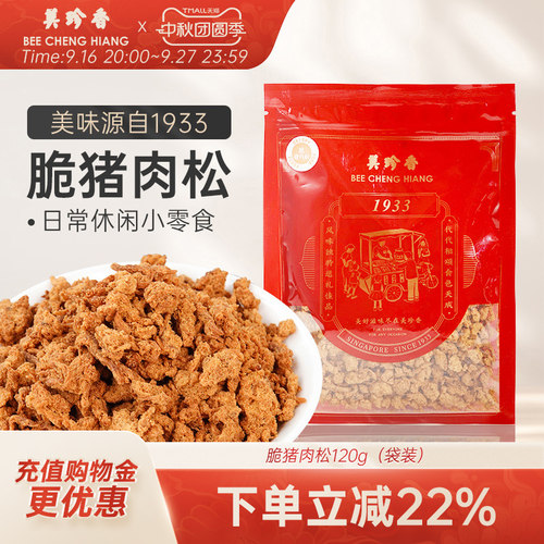 美珍香脆猪肉松120g美味