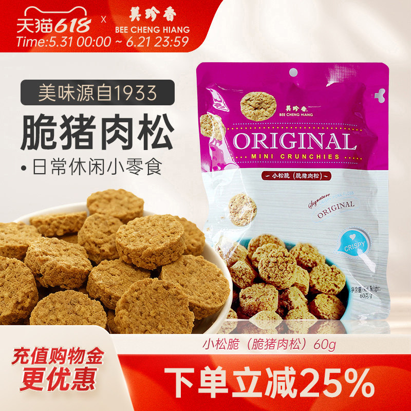 美珍香小松脆(脆猪肉松)60g三种口味原味秋葵椰丝即食小松脆30g