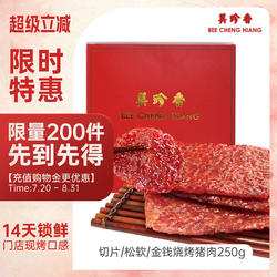 美珍香锁鲜装金钱切片松软烧烤猪肉250g非猪肉脯猪肉干旗舰肉零食