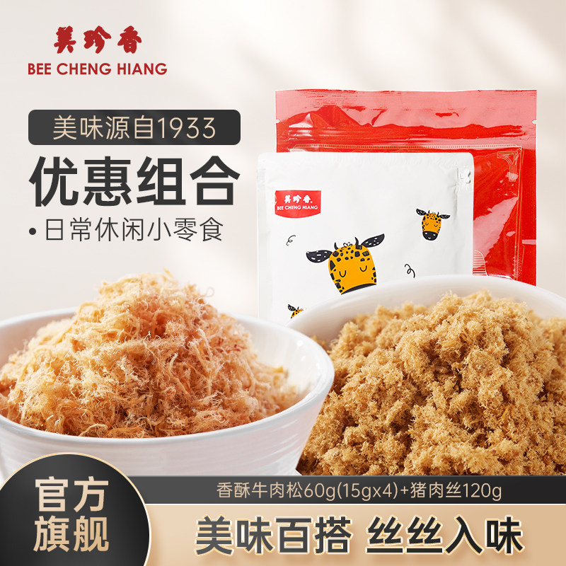 【组合】香酥牛肉松60g(15g*4)+猪肉丝120g
