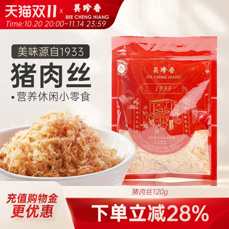 美珍香猪肉丝袋装120g烘焙寿司材料营养肉松拌粥饭健康零食早餐