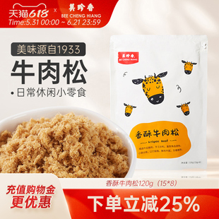 美珍香香酥牛肉松120g（15gx8）独立袋装美味即食零食全家享用