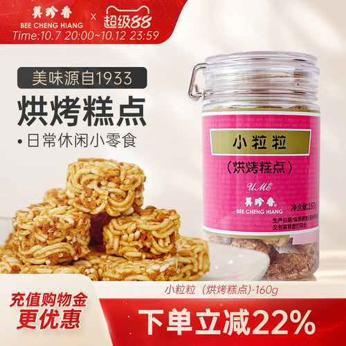 美珍香小粒粒160g烘烤糕点